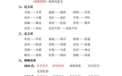 资料丨二（下）语文第二单元复习重点_二年级上下册资料_小学二年级学习资料-25年更新版_2-02、小学二年级语文下册_2-2-1、复习、知识点、归纳汇总_资料丨二（下）语文单元复习重点