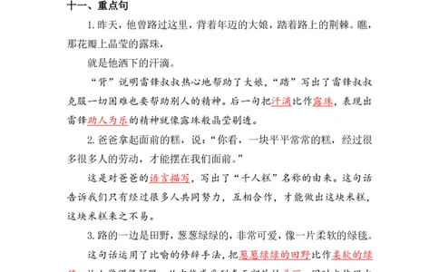 资料丨二（下）语文第二单元复习重点_二年级上下册资料_小学二年级学习资料-25年更新版_2-02、小学二年级语文下册_2-2-1、复习、知识点、归纳汇总_资料丨二（下）语文单元复习重点