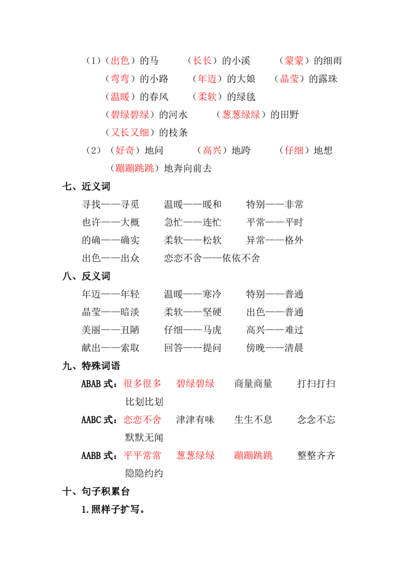 资料丨二（下）语文第二单元复习重点_二年级上下册资料_小学二年级学习资料-25年更新版_2-02、小学二年级语文下册_2-2-1、复习、知识点、归纳汇总_资料丨二（下）语文单元复习重点