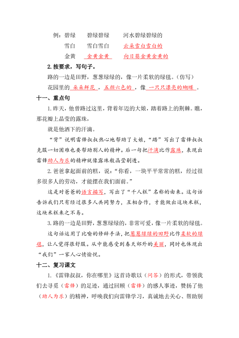 资料丨二（下）语文第二单元复习重点_二年级上下册资料_小学二年级学习资料-25年更新版_2-02、小学二年级语文下册_2-2-1、复习、知识点、归纳汇总_资料丨二（下）语文单元复习重点