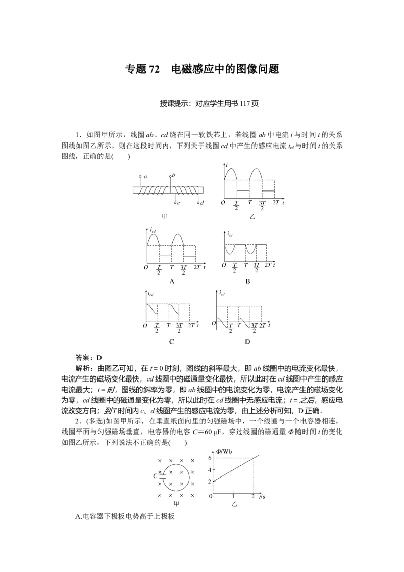 电磁感应专题72_2025高中教辅（后续还会更新新习题试卷）_2025高中全科《微专题&middot;小练习》_2025高中全科《微专题小练习》_2025版&middot;微专题小练习&middot;物理