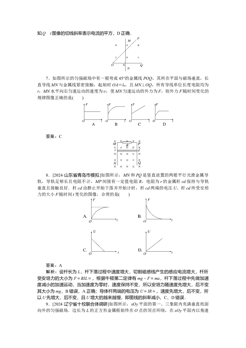 电磁感应专题72_2025高中教辅（后续还会更新新习题试卷）_2025高中全科《微专题&middot;小练习》_2025高中全科《微专题小练习》_2025版&middot;微专题小练习&middot;物理