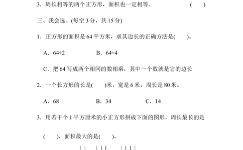 期末总复习重难点突破卷1_新人教版小学数学同步练习题上下册一课一练电子_2023新人教版小学数学3年级下册习题试卷试题（106份）_重难点突破卷（3份）