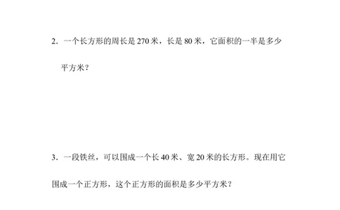 期末总复习重难点突破卷1_新人教版小学数学同步练习题上下册一课一练电子_2023新人教版小学数学3年级下册习题试卷试题（106份）_重难点突破卷（3份）
