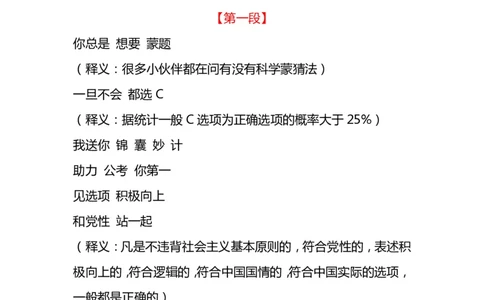 应试口诀歌--《都选C》讲义_2026考公资料_（20）李梦娇_4李梦娇所有的口诀歌合集（全全全！！）_常识判断应试技巧口诀歌