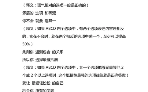 应试口诀歌--《都选C》讲义_2026考公资料_（20）李梦娇_4李梦娇所有的口诀歌合集（全全全！！）_常识判断应试技巧口诀歌