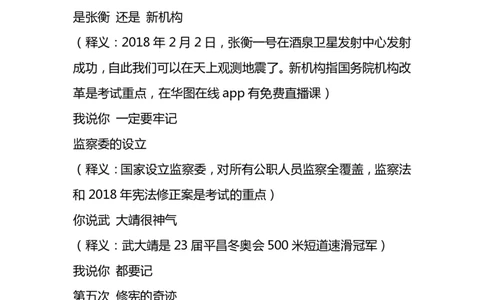 应试口诀歌--《都选C》讲义_2026考公资料_（20）李梦娇_4李梦娇所有的口诀歌合集（全全全！！）_常识判断应试技巧口诀歌