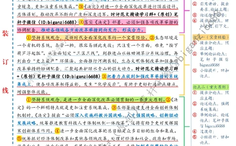 0803---标注白-坚持系统观念，注重系统集成_2026考公资料_（57）申论材料_00、笔杆子晨读材料_2024笔杆子晨读_笔杆子8月时政_0803坚持系统观念，注重系统集成