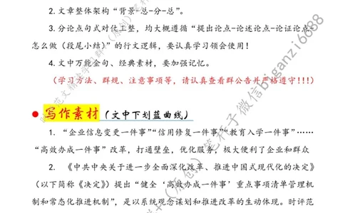 0803---标注白-坚持系统观念，注重系统集成_2026考公资料_（57）申论材料_00、笔杆子晨读材料_2024笔杆子晨读_笔杆子8月时政_0803坚持系统观念，注重系统集成