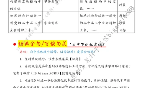 0803---标注白-坚持系统观念，注重系统集成_2026考公资料_（57）申论材料_00、笔杆子晨读材料_2024笔杆子晨读_笔杆子8月时政_0803坚持系统观念，注重系统集成
