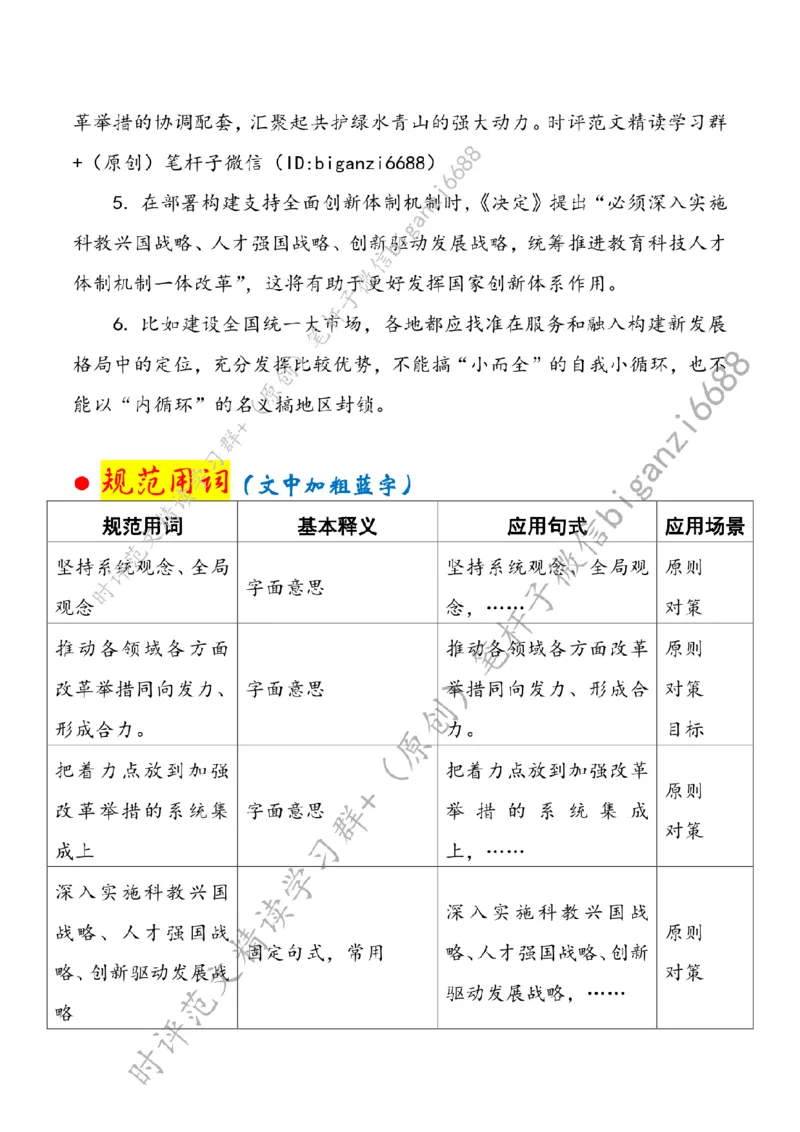 0803---标注白-坚持系统观念，注重系统集成_2026考公资料_（57）申论材料_00、笔杆子晨读材料_2024笔杆子晨读_笔杆子8月时政_0803坚持系统观念，注重系统集成