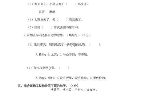 部编版语文二年级下册期末质量模拟试题（七）+参考答案_二年级上下册资料_小学二年级学习资料-25年更新版_2-02、小学二年级语文下册_2-2-2、练习题、作业、试题、试卷_期末测试卷