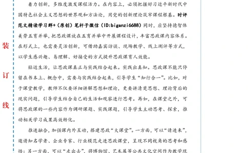 0712-未标注白-思政课应&ldquo;出新&rdquo;更&ldquo;走心&rdquo;_2026考公资料_（57）申论材料_00、笔杆子晨读材料_2024笔杆子晨读_笔杆子7月时政_0712思政课应&ldquo;出新&rdquo;更&ldquo;走心&rdquo;话题：教育