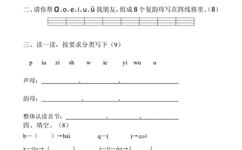 汉语拼音巩固联系作业_一年级上下册资料_一年级上语数英上下册学习资料_3-6-1、小学一年级语文上册_统编、部编、人教（语文全国统一只有一个版）_6、专项练习_拼音生字
