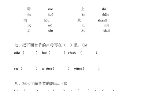 汉语拼音巩固联系作业_一年级上下册资料_一年级上语数英上下册学习资料_3-6-1、小学一年级语文上册_统编、部编、人教（语文全国统一只有一个版）_6、专项练习_拼音生字