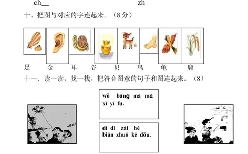 汉语拼音巩固联系作业_一年级上下册资料_一年级上语数英上下册学习资料_3-6-1、小学一年级语文上册_统编、部编、人教（语文全国统一只有一个版）_6、专项练习_拼音生字