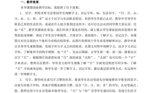 识字4日月山川教学反思1_25秋七彩课堂统编版语文一年级上册教学资源包_七彩课堂统编版语文一年级上册教学反思_第一单元