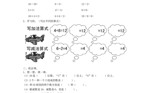 期末检测卷9_一年级上下册资料_一年级上语数英上下册学习资料_3-6-3、小学一年级数学上册_青岛版_5、期末测试卷