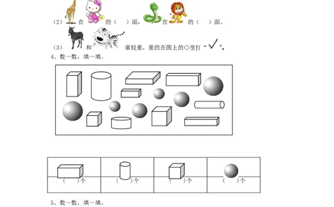 期末检测卷9_一年级上下册资料_一年级上语数英上下册学习资料_3-6-3、小学一年级数学上册_青岛版_5、期末测试卷