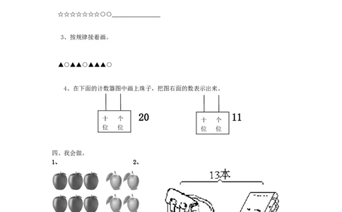 期末检测卷9_一年级上下册资料_一年级上语数英上下册学习资料_3-6-3、小学一年级数学上册_青岛版_5、期末测试卷