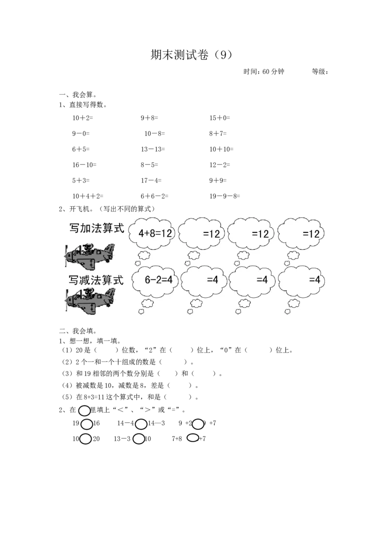 期末检测卷9_一年级上下册资料_一年级上语数英上下册学习资料_3-6-3、小学一年级数学上册_青岛版_5、期末测试卷