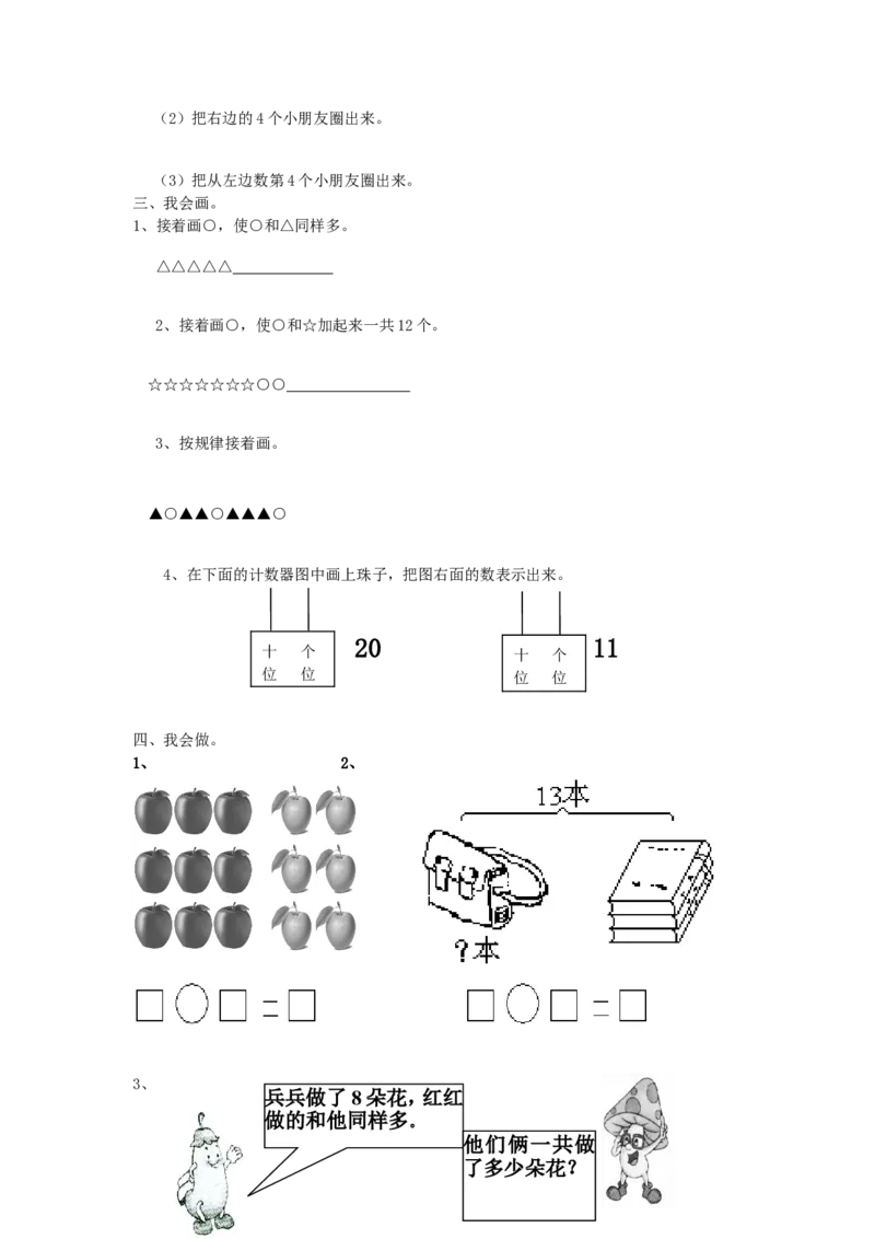期末检测卷9_一年级上下册资料_一年级上语数英上下册学习资料_3-6-3、小学一年级数学上册_青岛版_5、期末测试卷