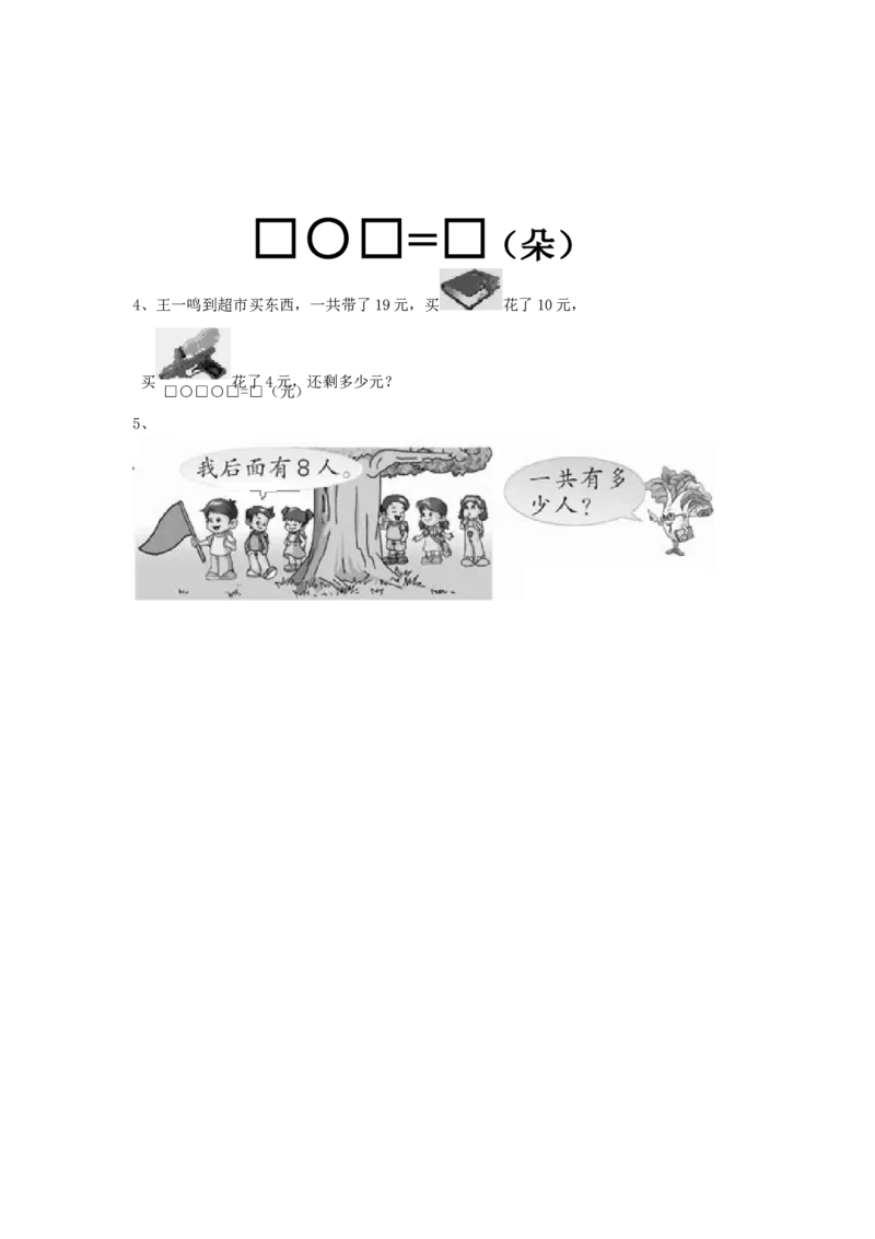 期末检测卷9_一年级上下册资料_一年级上语数英上下册学习资料_3-6-3、小学一年级数学上册_青岛版_5、期末测试卷