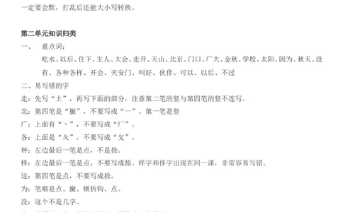 知识点全归纳_一年级上下册资料_一年级上语数英上下册学习资料_3-6-2、小学一年级语文下册_统编、部编、人教（语文全国统一只有一个版）_1、知识点总结_期末总复习