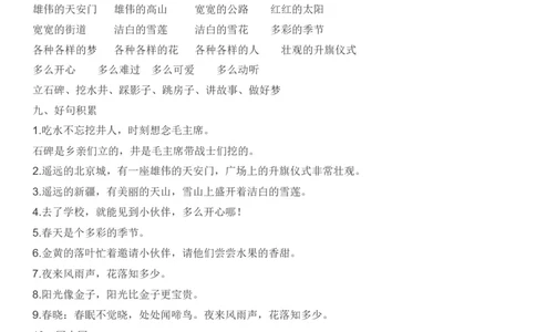 知识点全归纳_一年级上下册资料_一年级上语数英上下册学习资料_3-6-2、小学一年级语文下册_统编、部编、人教（语文全国统一只有一个版）_1、知识点总结_期末总复习