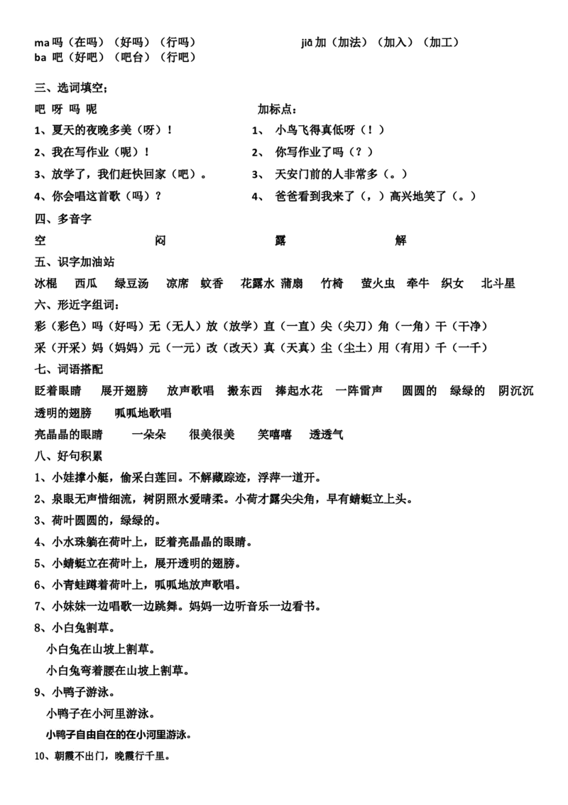 知识点全归纳_一年级上下册资料_一年级上语数英上下册学习资料_3-6-2、小学一年级语文下册_统编、部编、人教（语文全国统一只有一个版）_1、知识点总结_期末总复习