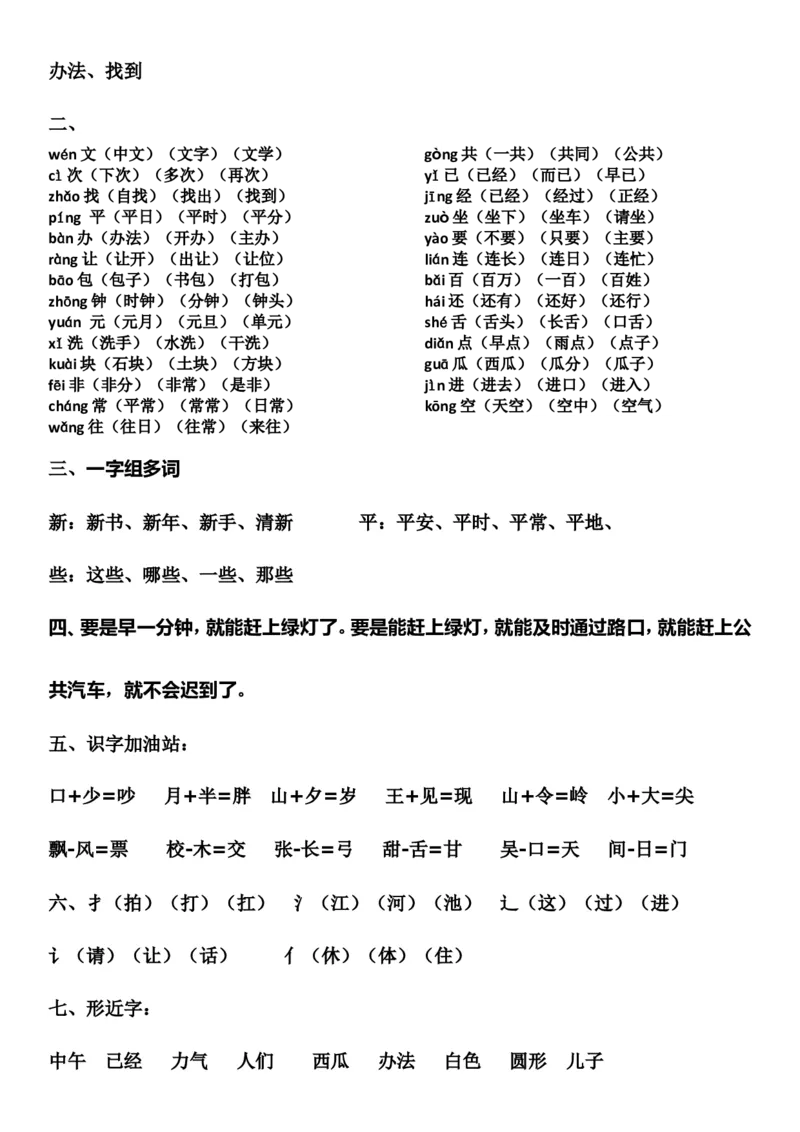 知识点全归纳_一年级上下册资料_一年级上语数英上下册学习资料_3-6-2、小学一年级语文下册_统编、部编、人教（语文全国统一只有一个版）_1、知识点总结_期末总复习