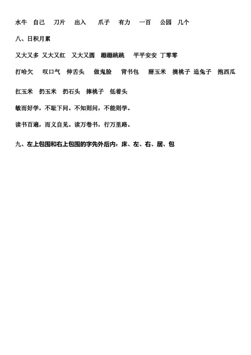 知识点全归纳_一年级上下册资料_一年级上语数英上下册学习资料_3-6-2、小学一年级语文下册_统编、部编、人教（语文全国统一只有一个版）_1、知识点总结_期末总复习
