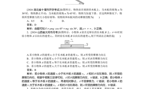 相互作用专题8_2025高中教辅（后续还会更新新习题试卷）_2025高中全科《微专题&middot;小练习》_2025高中全科《微专题小练习》_2025版&middot;微专题小练习&middot;物理