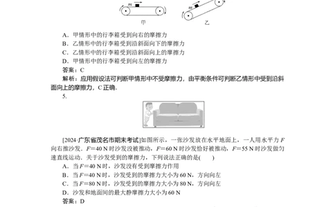 相互作用专题8_2025高中教辅（后续还会更新新习题试卷）_2025高中全科《微专题&middot;小练习》_2025高中全科《微专题小练习》_2025版&middot;微专题小练习&middot;物理