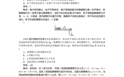 相互作用专题8_2025高中教辅（后续还会更新新习题试卷）_2025高中全科《微专题&middot;小练习》_2025高中全科《微专题小练习》_2025版&middot;微专题小练习&middot;物理