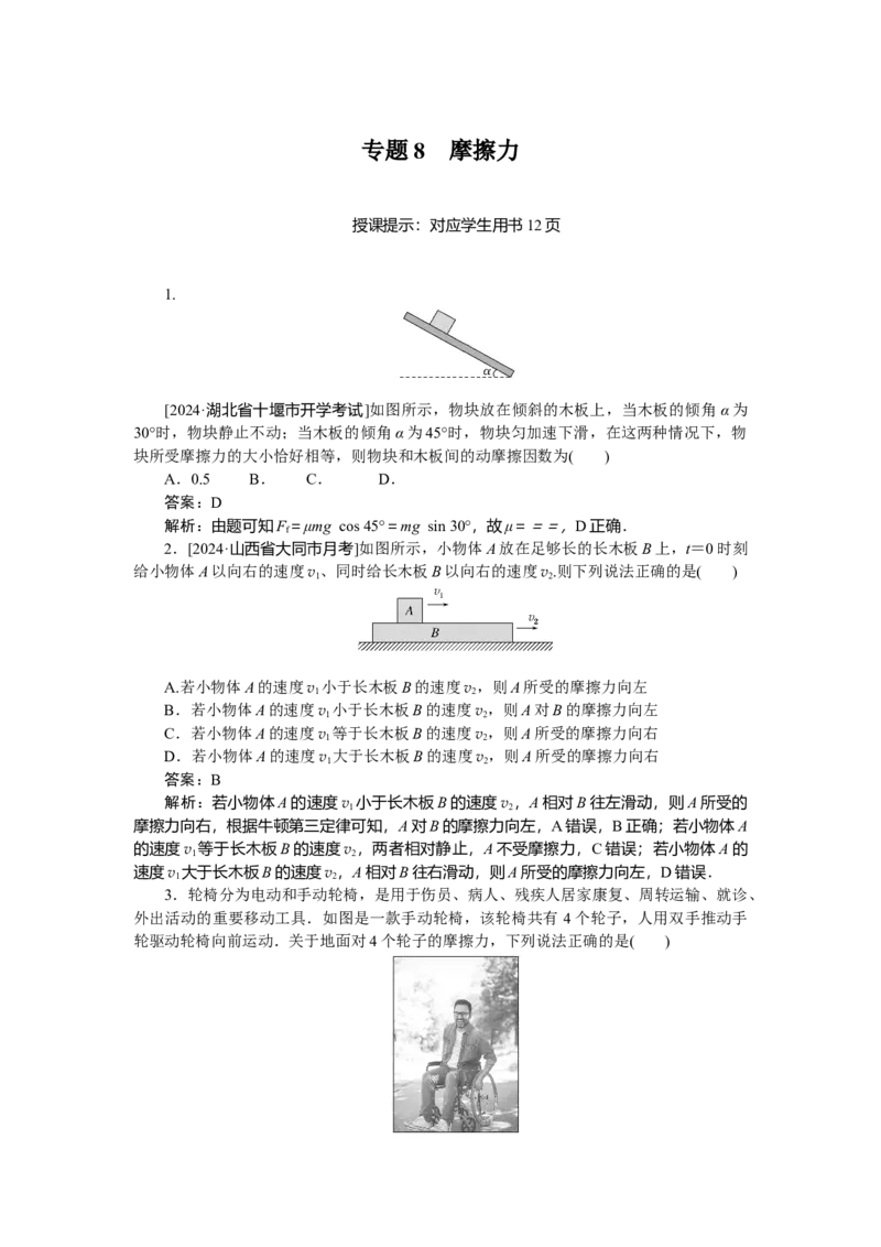 相互作用专题8_2025高中教辅（后续还会更新新习题试卷）_2025高中全科《微专题&middot;小练习》_2025高中全科《微专题小练习》_2025版&middot;微专题小练习&middot;物理