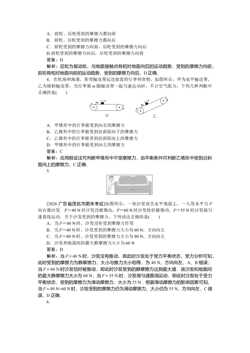 相互作用专题8_2025高中教辅（后续还会更新新习题试卷）_2025高中全科《微专题&middot;小练习》_2025高中全科《微专题小练习》_2025版&middot;微专题小练习&middot;物理