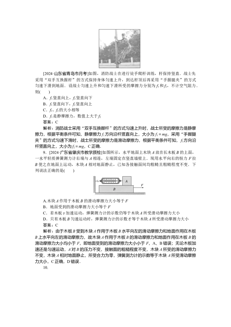 相互作用专题8_2025高中教辅（后续还会更新新习题试卷）_2025高中全科《微专题&middot;小练习》_2025高中全科《微专题小练习》_2025版&middot;微专题小练习&middot;物理