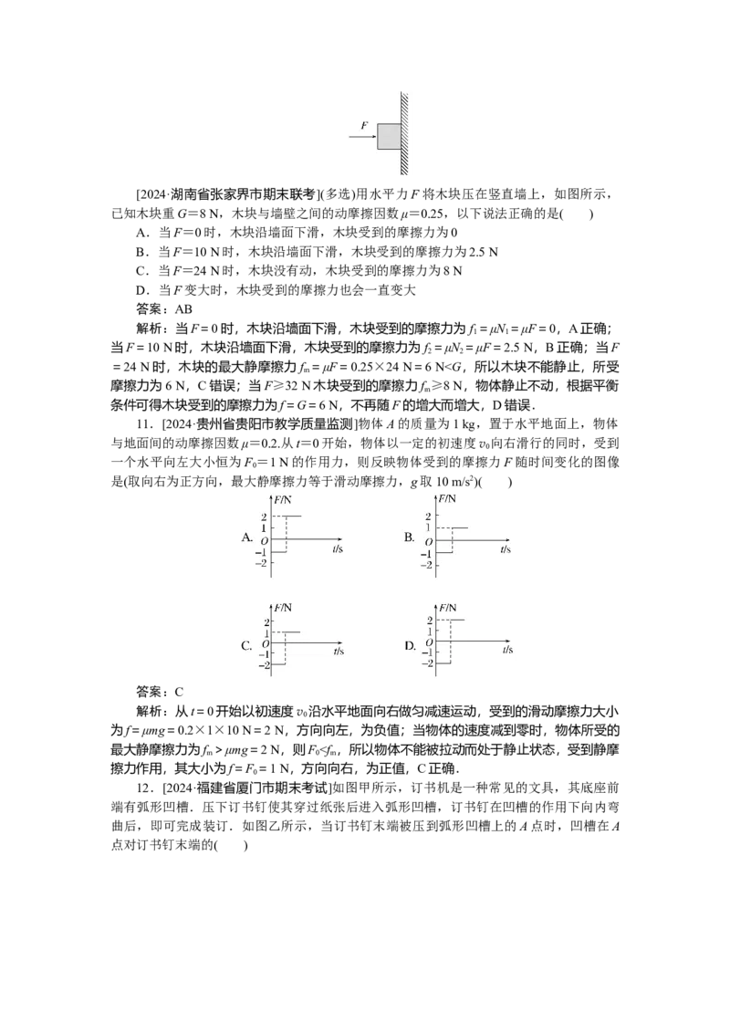 相互作用专题8_2025高中教辅（后续还会更新新习题试卷）_2025高中全科《微专题&middot;小练习》_2025高中全科《微专题小练习》_2025版&middot;微专题小练习&middot;物理