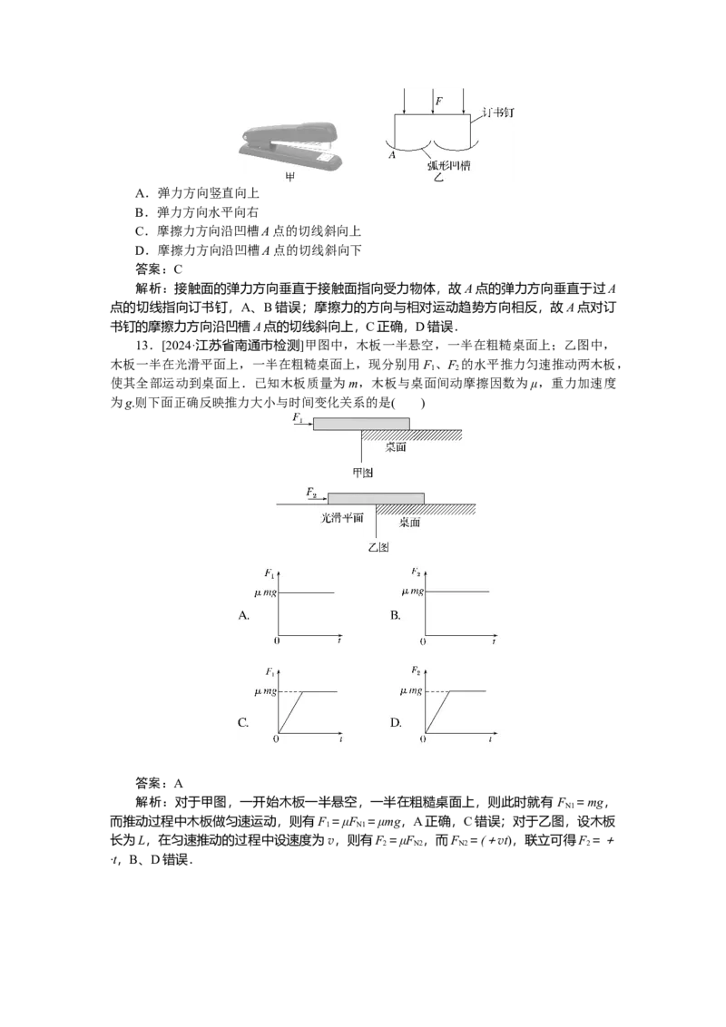 相互作用专题8_2025高中教辅（后续还会更新新习题试卷）_2025高中全科《微专题&middot;小练习》_2025高中全科《微专题小练习》_2025版&middot;微专题小练习&middot;物理