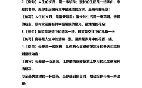 部编版三年级（上册）语文仿写句子汇总_三年级上下册资料_小学三年级学习资料-25年更新版_3-01、小学三年级语文上册_3-1-1、复习、知识点、归纳汇总
