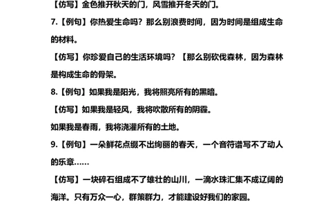 部编版三年级（上册）语文仿写句子汇总_三年级上下册资料_小学三年级学习资料-25年更新版_3-01、小学三年级语文上册_3-1-1、复习、知识点、归纳汇总