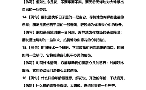 部编版三年级（上册）语文仿写句子汇总_三年级上下册资料_小学三年级学习资料-25年更新版_3-01、小学三年级语文上册_3-1-1、复习、知识点、归纳汇总
