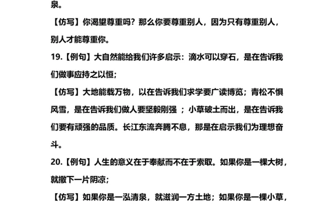 部编版三年级（上册）语文仿写句子汇总_三年级上下册资料_小学三年级学习资料-25年更新版_3-01、小学三年级语文上册_3-1-1、复习、知识点、归纳汇总
