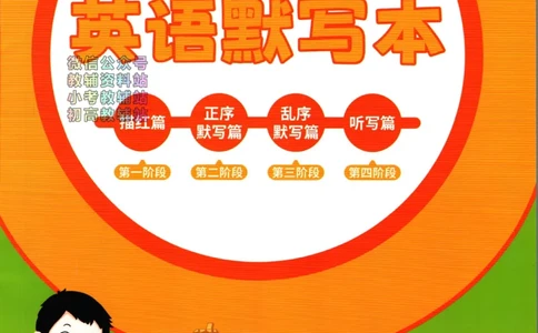 状元英语笔记五年级上册外研版默写本_25秋小学语数英习题试卷_英语_外研版_25秋《状元笔记》英语外研版3起34_《状元笔记》英语外研3起点5上