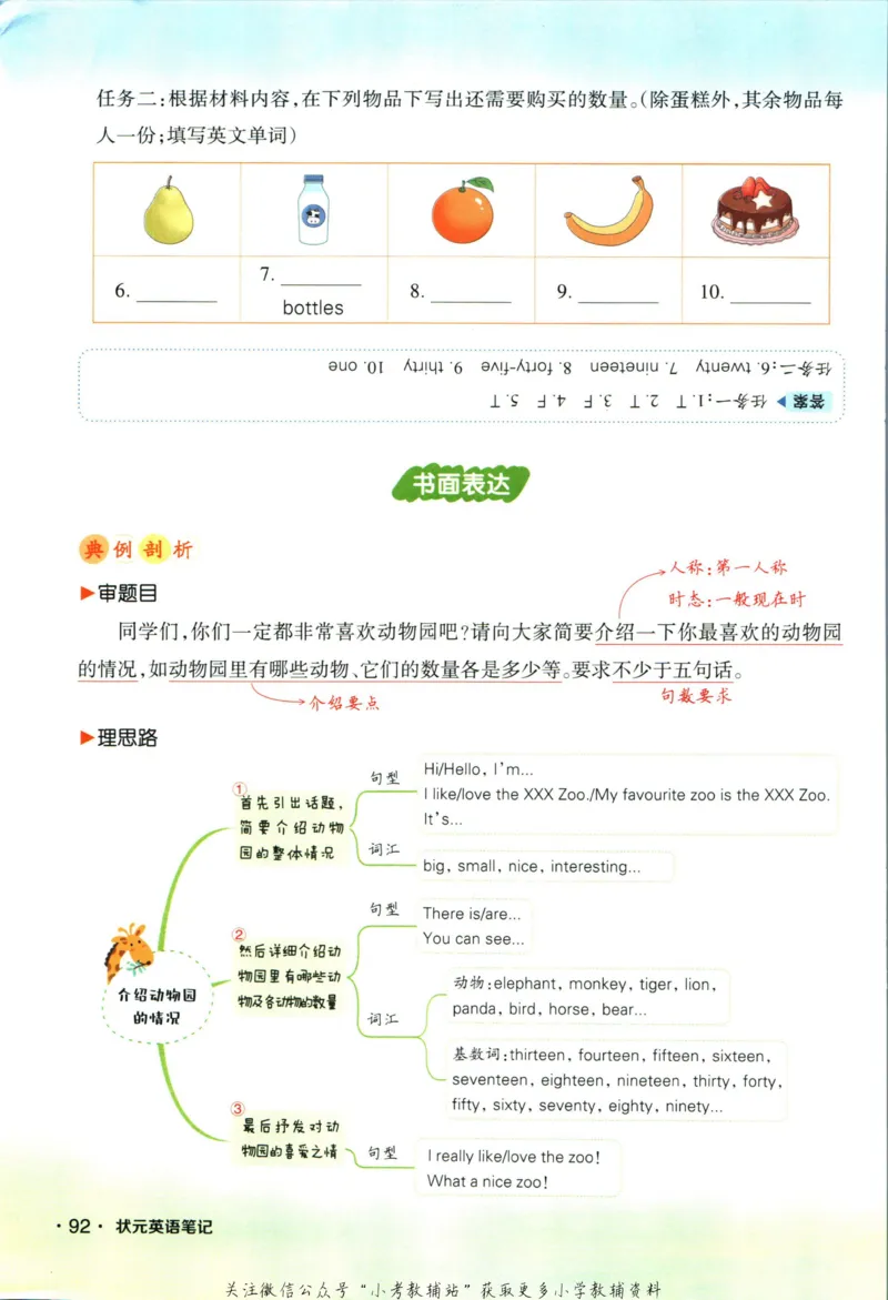 状元英语笔记五年级上册外研版默写本_25秋小学语数英习题试卷_英语_外研版_25秋《状元笔记》英语外研版3起34_《状元笔记》英语外研3起点5上