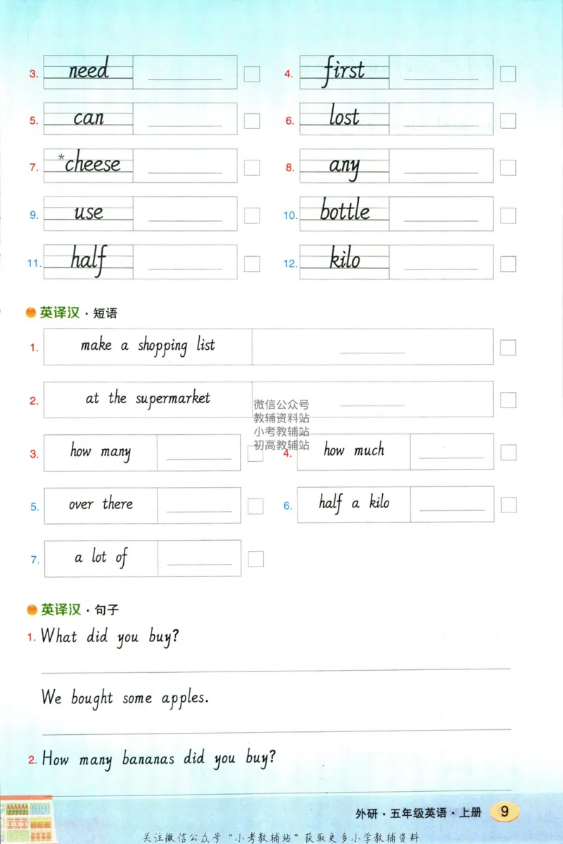 状元英语笔记五年级上册外研版默写本_25秋小学语数英习题试卷_英语_外研版_25秋《状元笔记》英语外研版3起34_《状元笔记》英语外研3起点5上