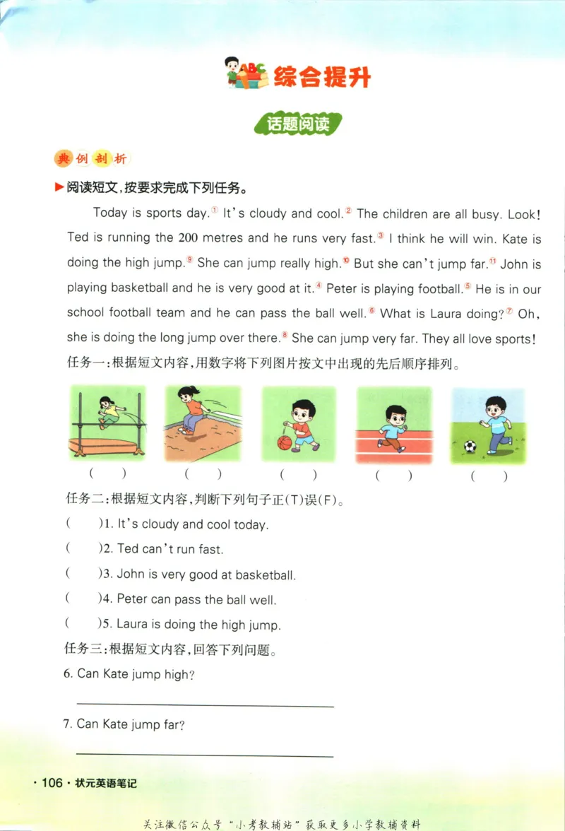 状元英语笔记五年级上册外研版默写本_25秋小学语数英习题试卷_英语_外研版_25秋《状元笔记》英语外研版3起34_《状元笔记》英语外研3起点5上