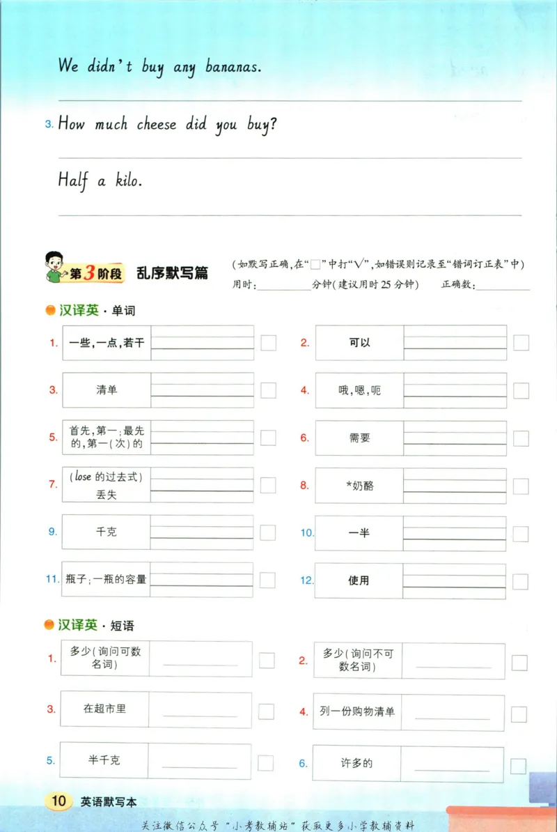 状元英语笔记五年级上册外研版默写本_25秋小学语数英习题试卷_英语_外研版_25秋《状元笔记》英语外研版3起34_《状元笔记》英语外研3起点5上