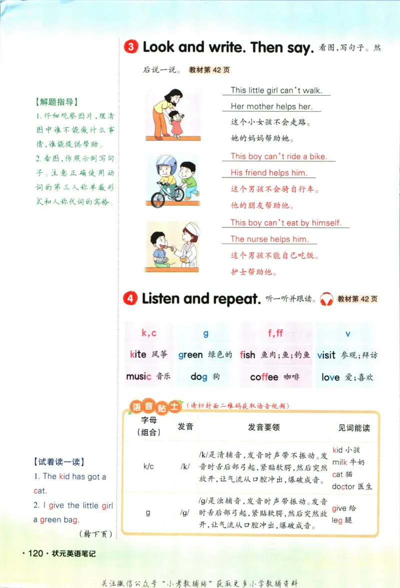 状元英语笔记五年级上册外研版默写本_25秋小学语数英习题试卷_英语_外研版_25秋《状元笔记》英语外研版3起34_《状元笔记》英语外研3起点5上